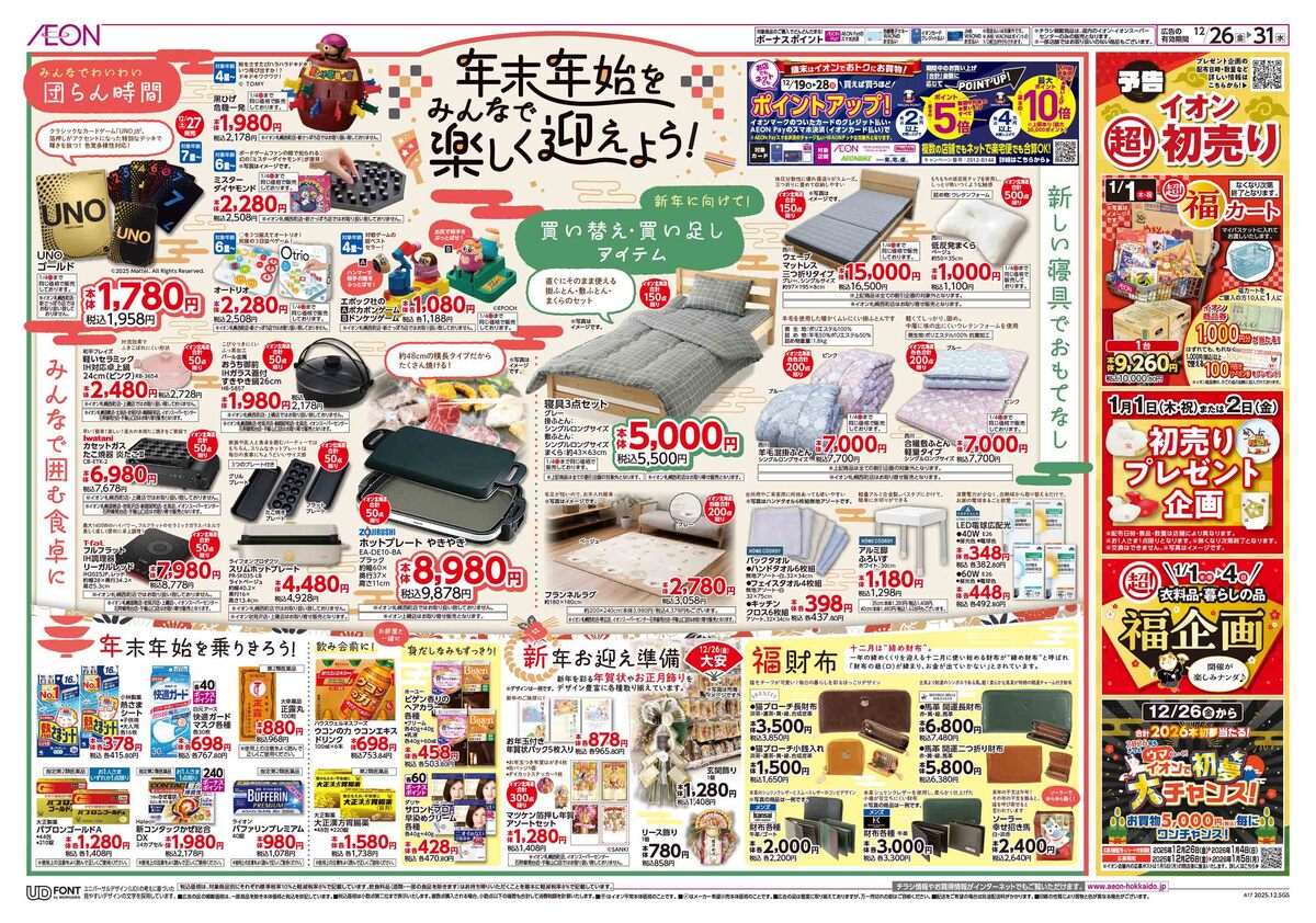 イオン札幌元町店